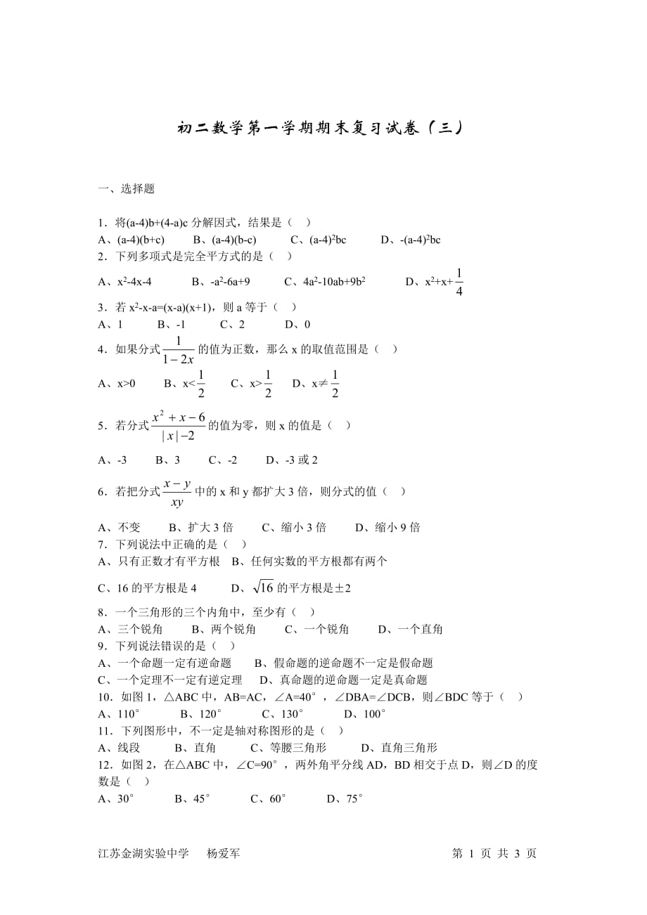 初二数学第一学期期末复习试卷（三.doc_第1页