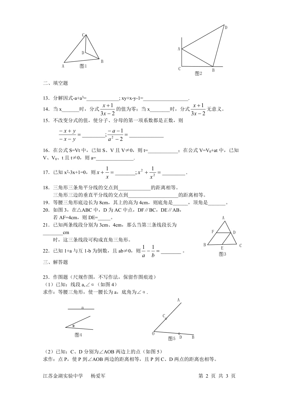 初二数学第一学期期末复习试卷（三.doc_第2页