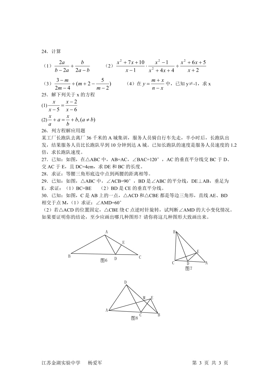 初二数学第一学期期末复习试卷（三.doc_第3页