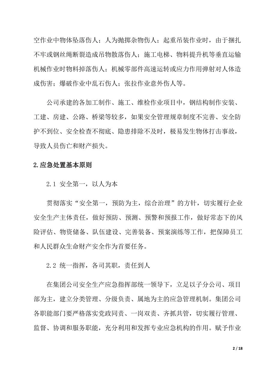 962编号物体打击事故专项应急预案_第2页