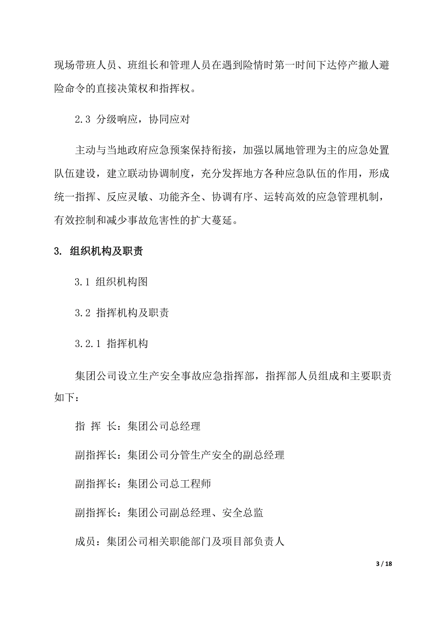 962编号物体打击事故专项应急预案_第3页