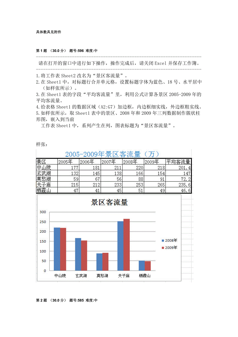 excel2010模拟题._第1页