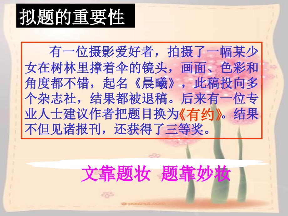 作文拟题 公开课.ppt_第2页