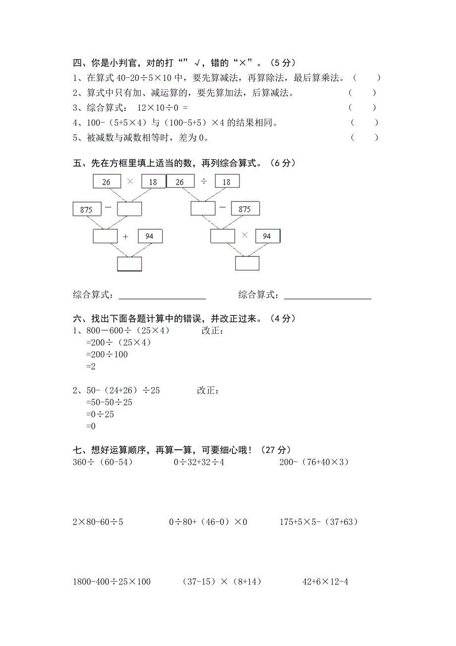 小学数学四年级下册各单元测试卷(人教版)-_第2页