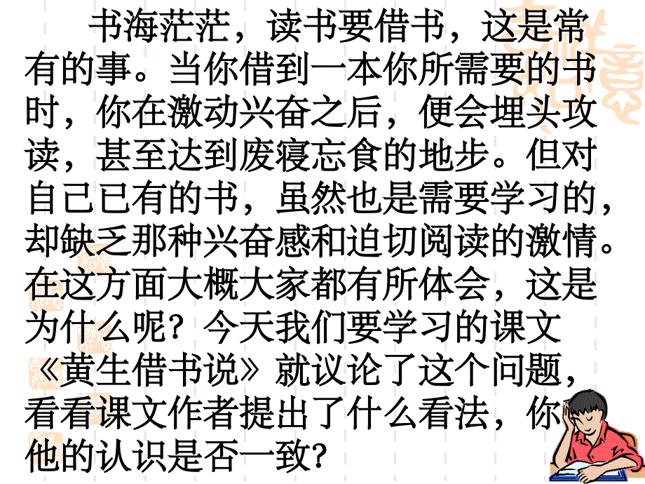 《黄生借书说》PPT课件_第1页