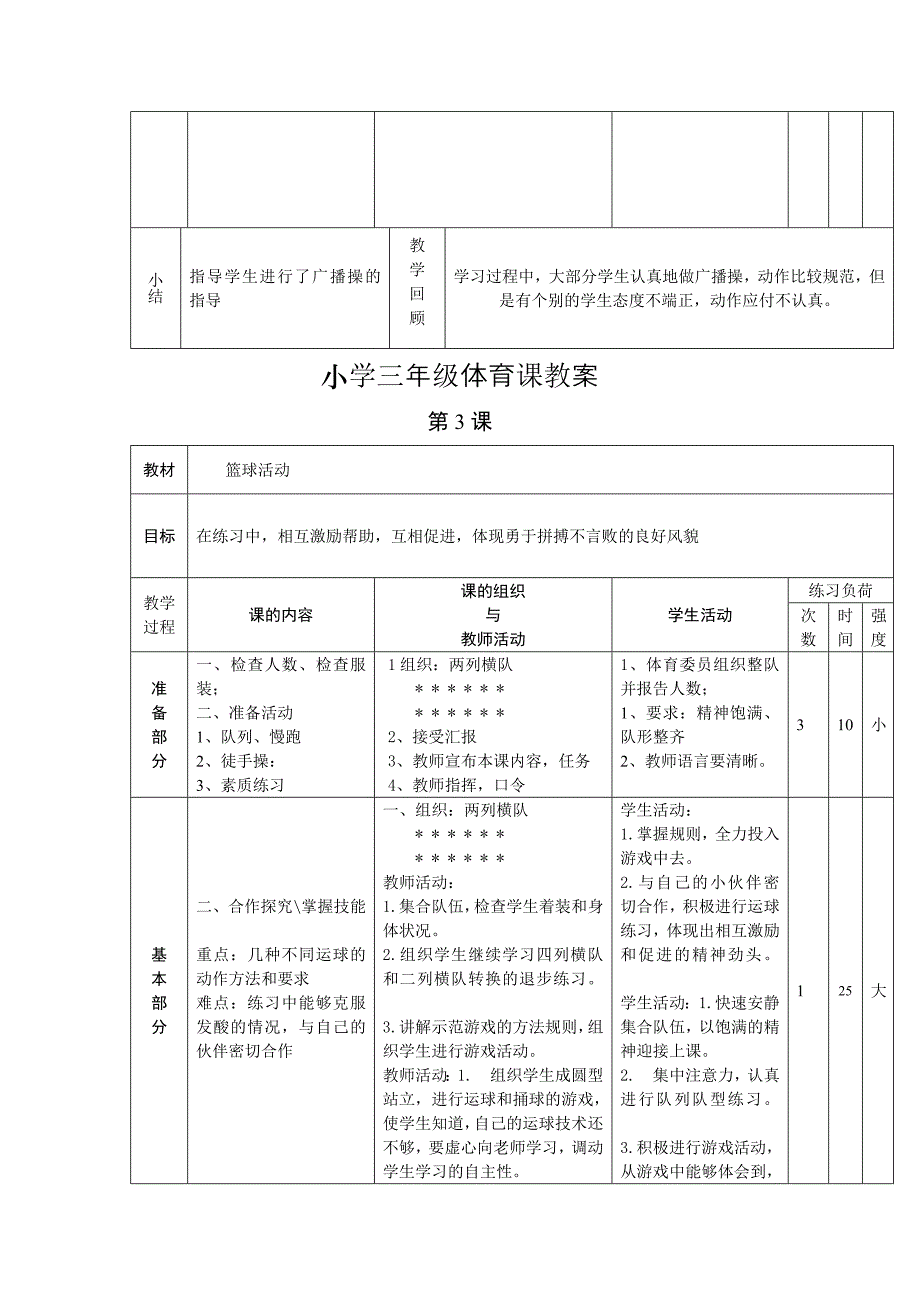 小学三年级体育课教案-_第3页