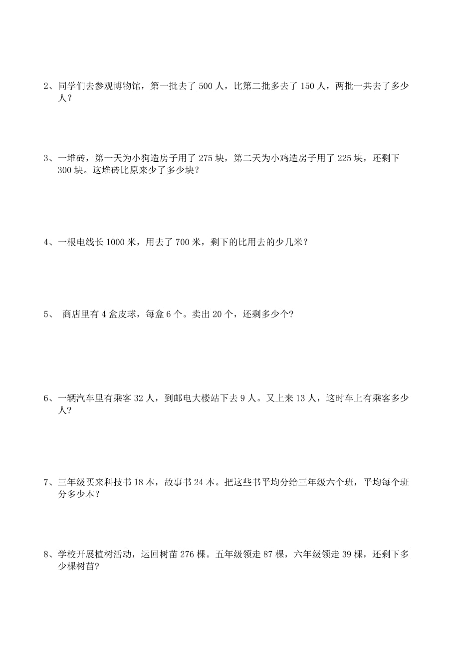 二升三数学拓展题.doc_第2页