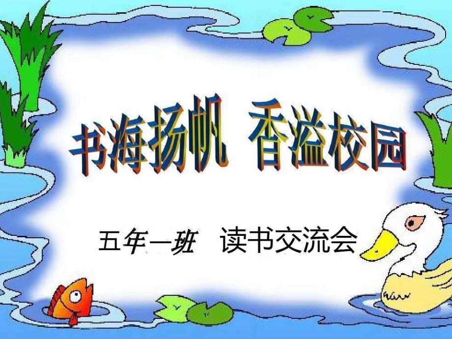 《皮皮鲁传》课件.ppt_第1页