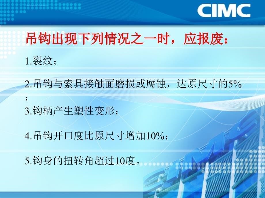 起重机吊具与索具技术标准培训课件_第5页