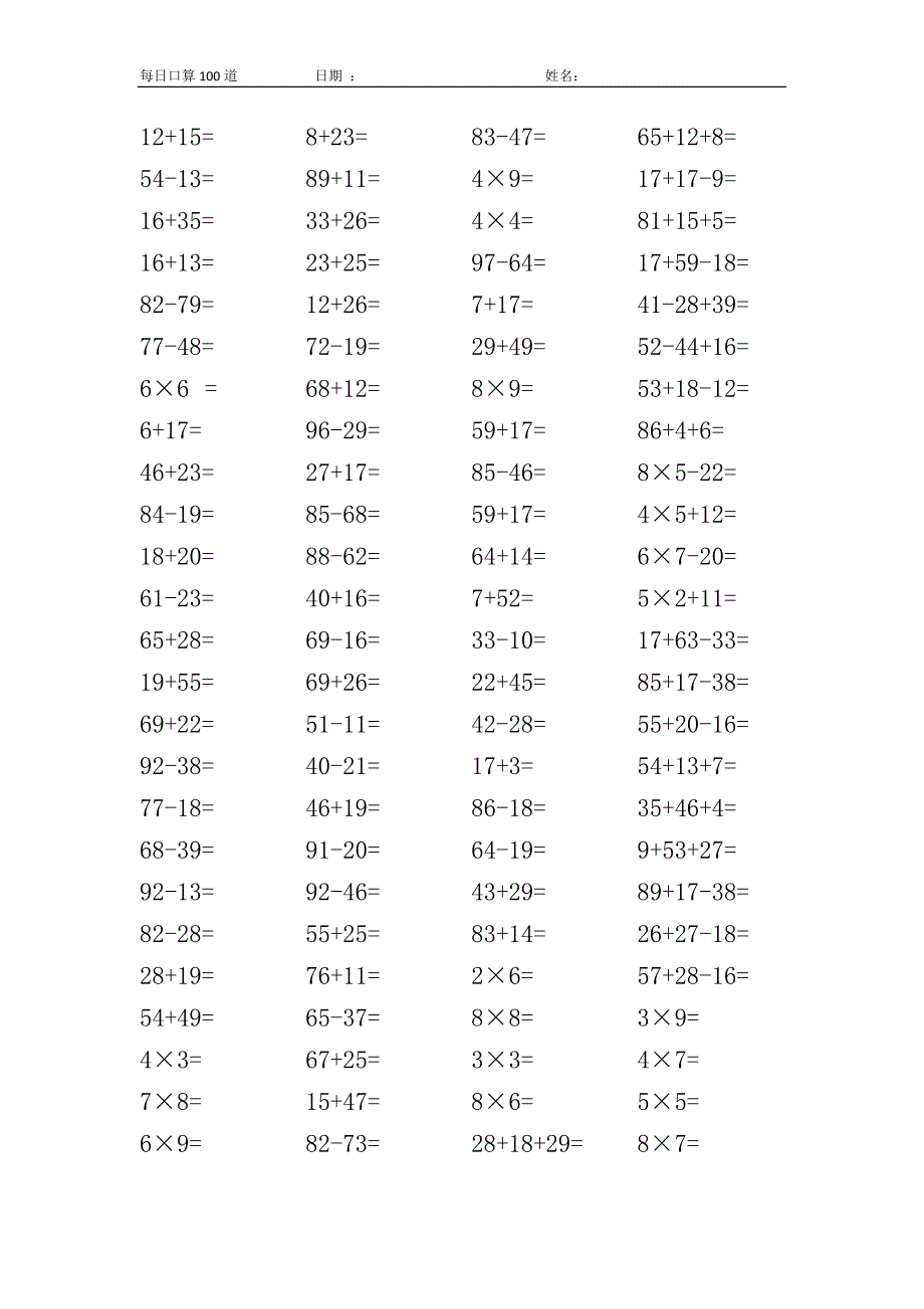 二年级上册口算100道(6套直接打印)-（最终版）_第1页