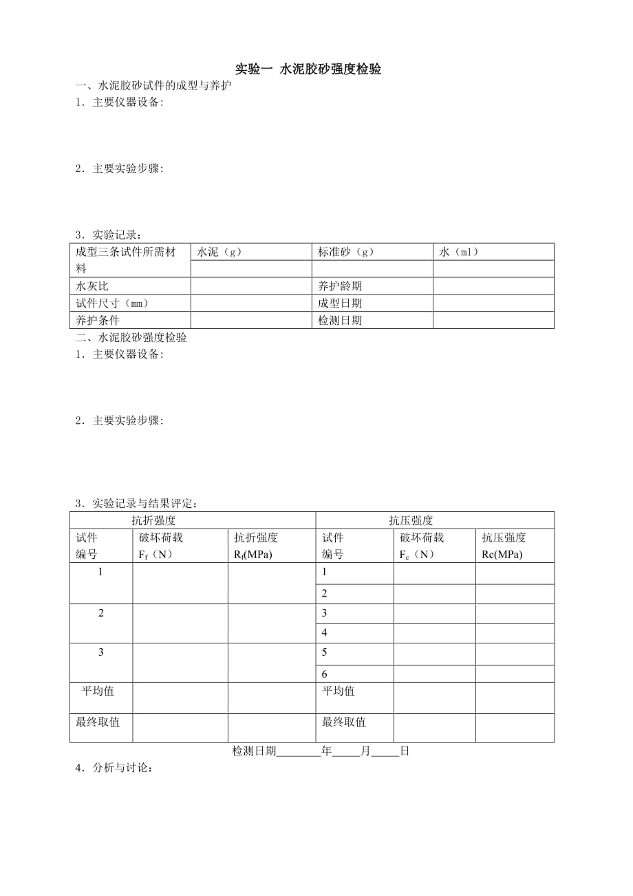 大学土木工程材料试验实验报告_第2页