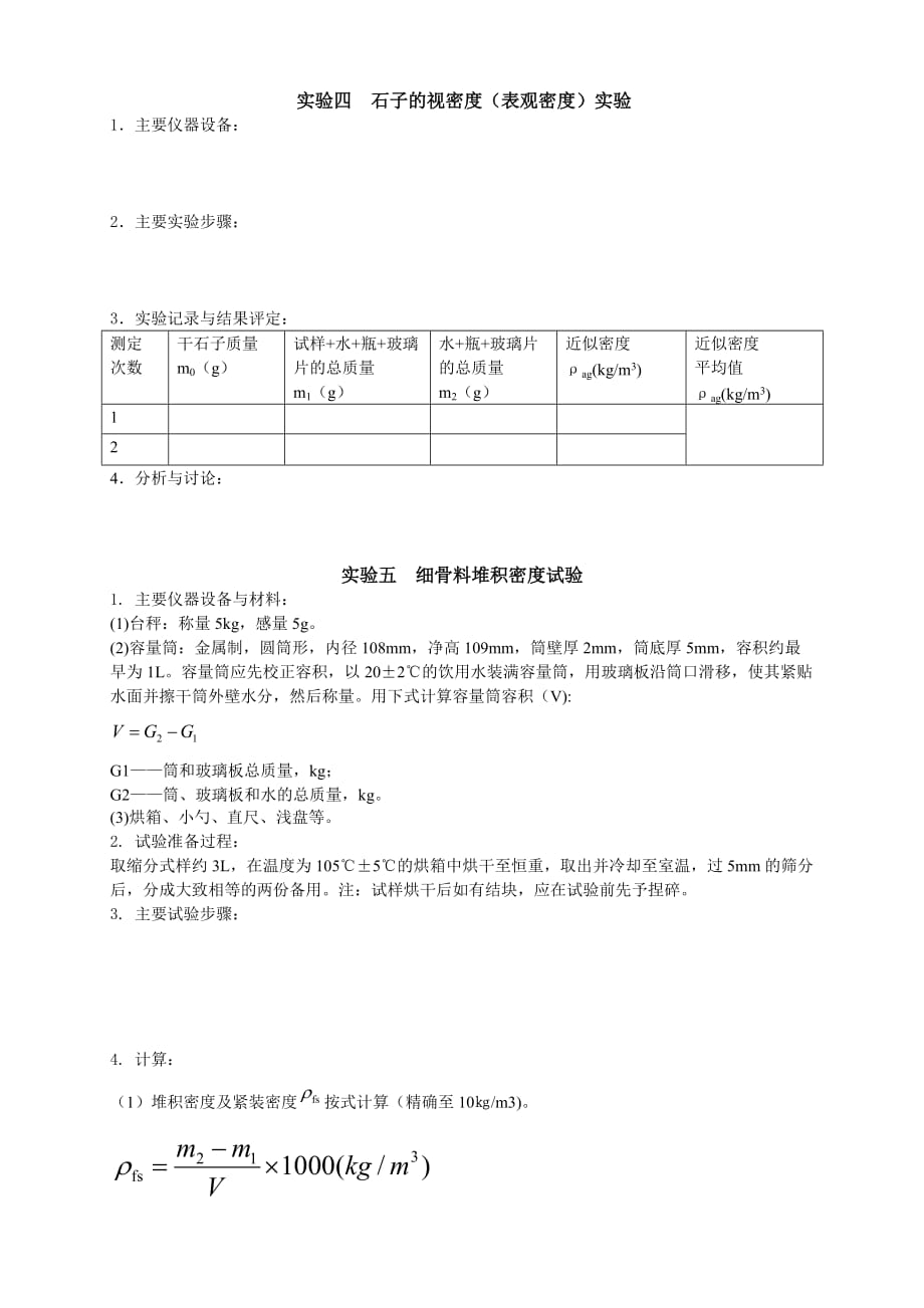 大学土木工程材料试验实验报告_第4页