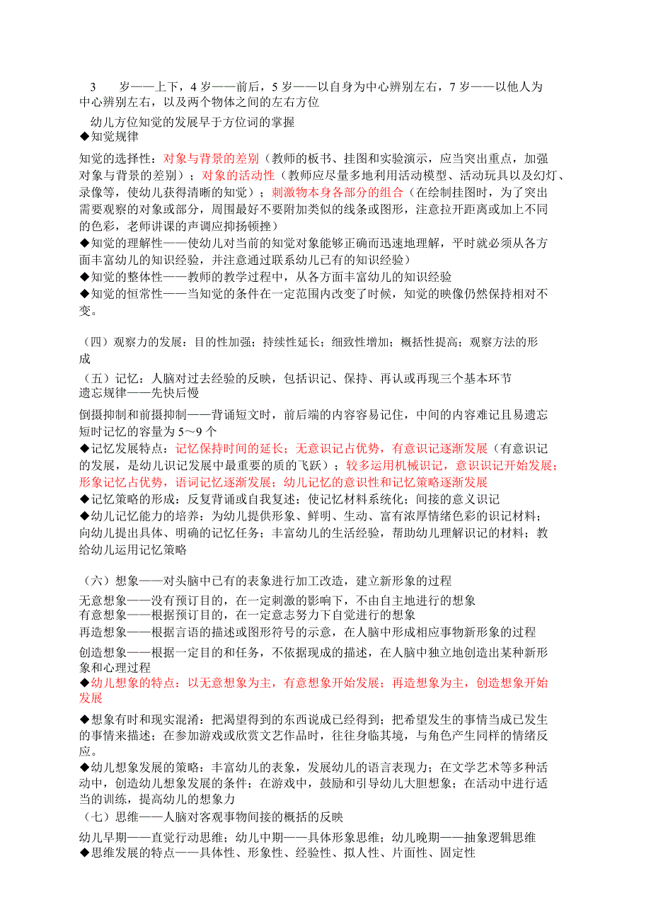 9编号《保教知识与能力》重点知识_第3页