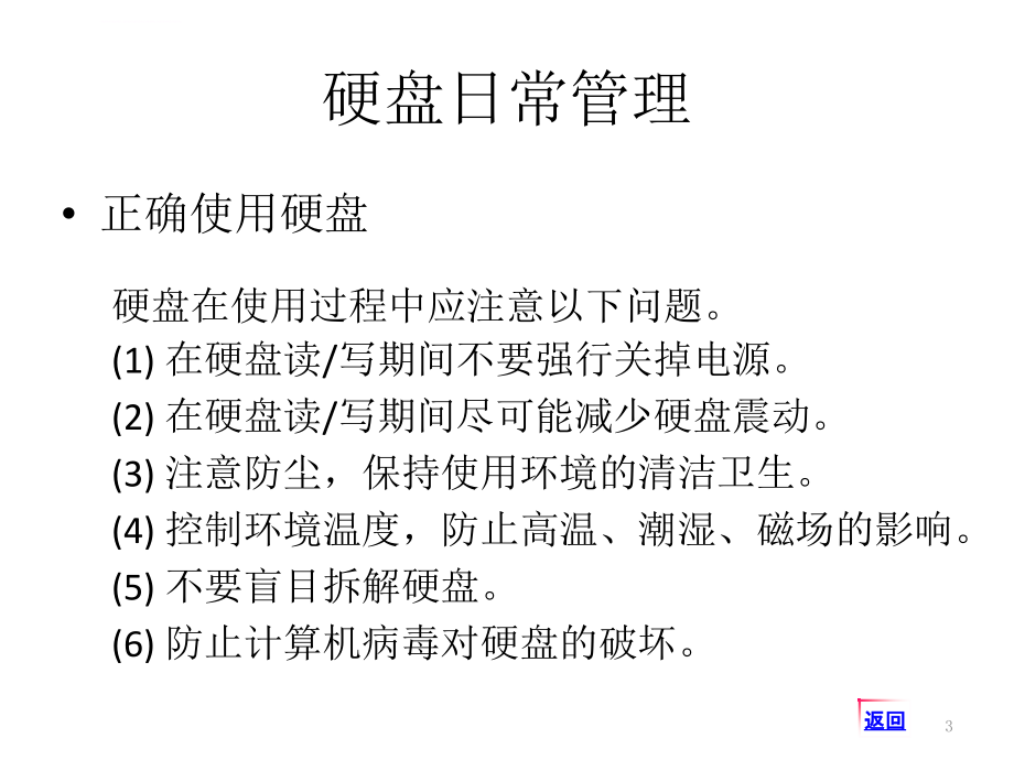 计算机的安全使用课件_第3页