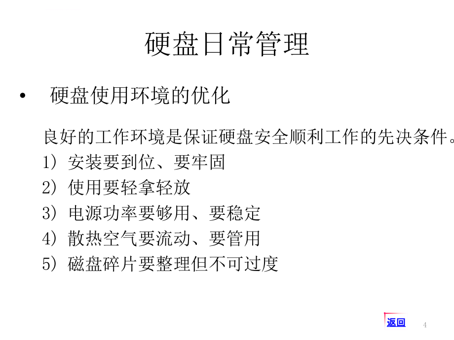 计算机的安全使用课件_第4页