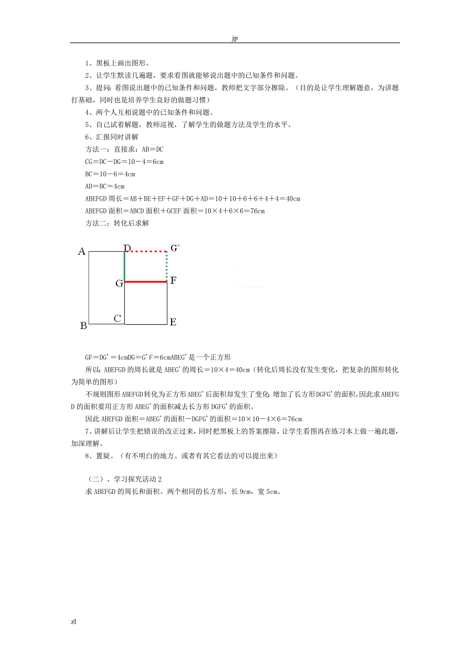 小学五年级奥数教案_第2页