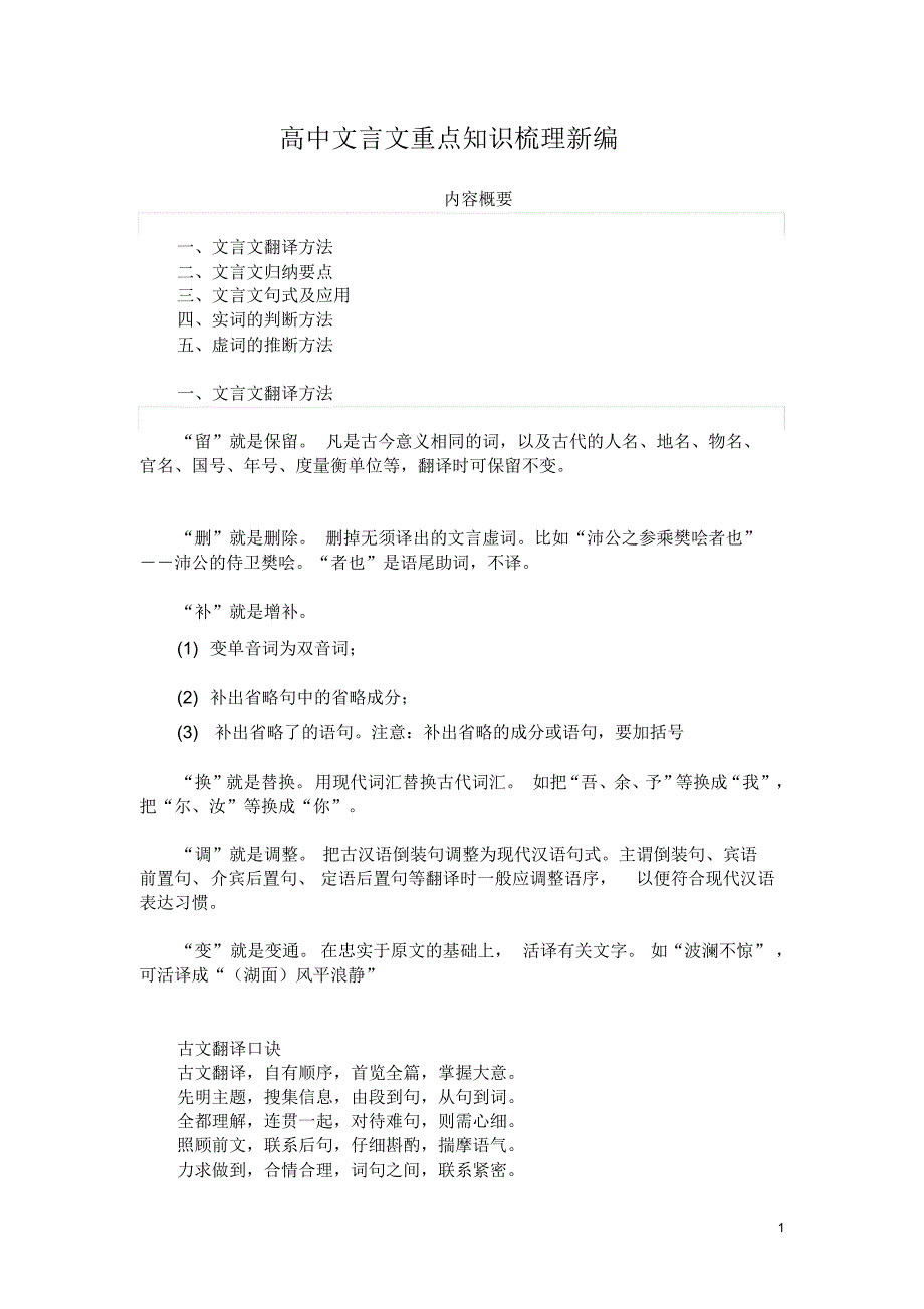 高中文言文重点知识梳理新编_第1页