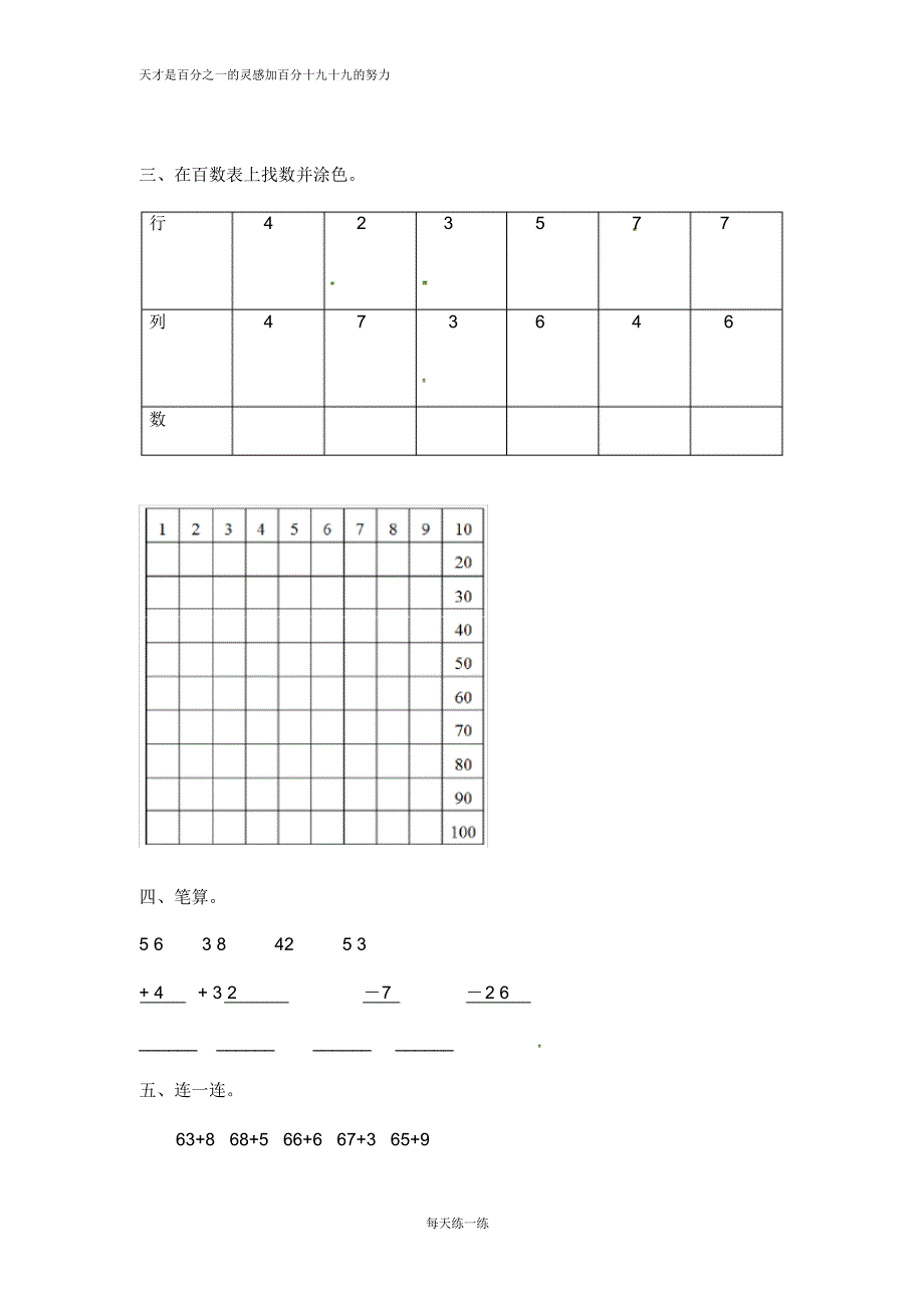 一年级下册数学一课一练-6.做个百数表2-北师大版_第2页