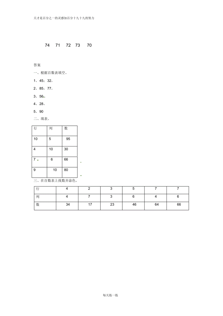 一年级下册数学一课一练-6.做个百数表2-北师大版_第3页