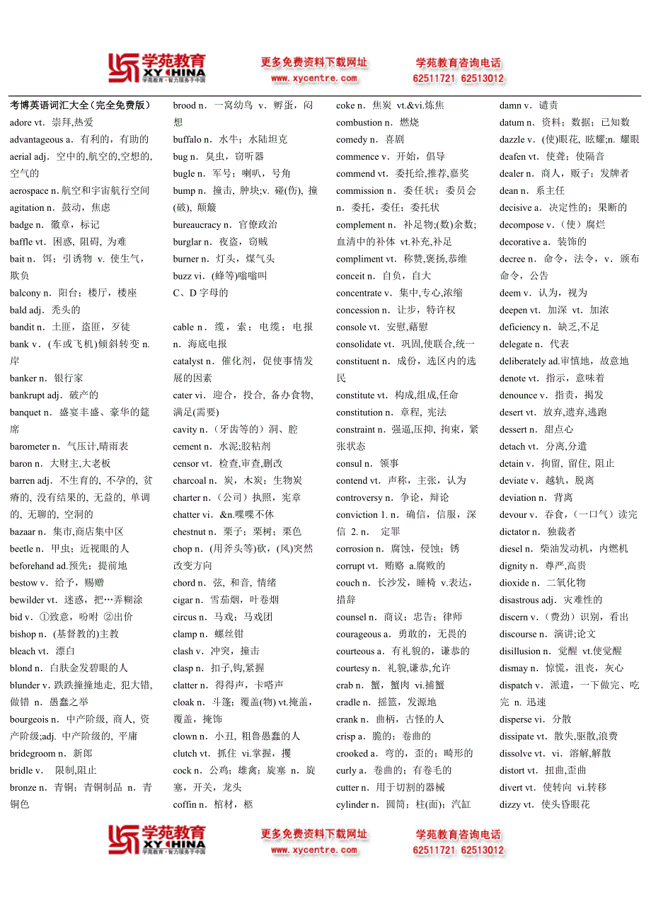 考博英语词汇大全(完全版)-_第1页