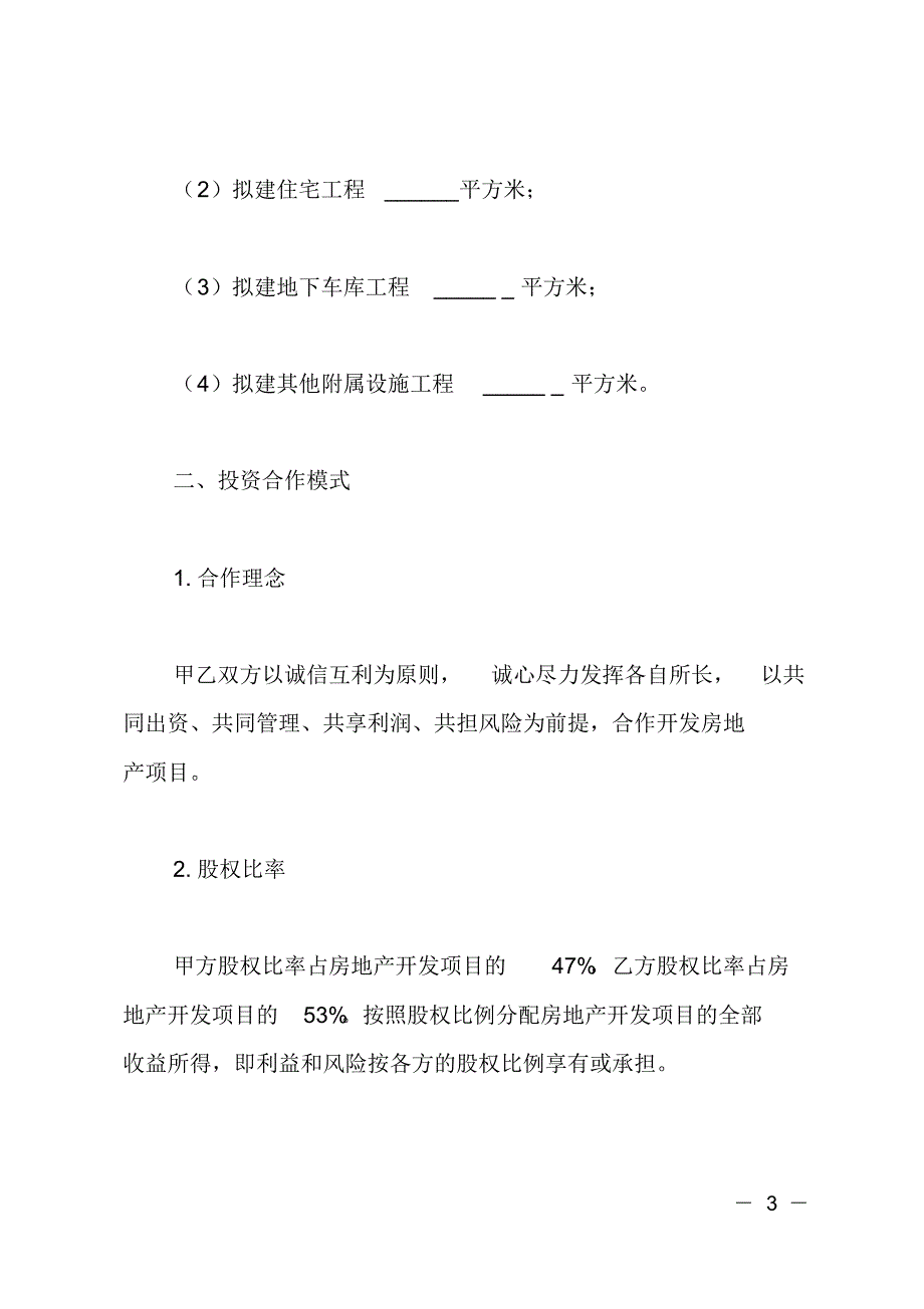 关于房地产投资合同的范本_第3页