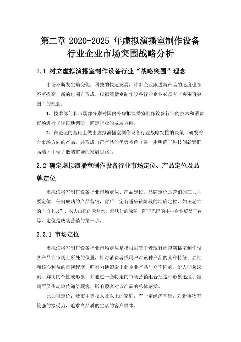 2020~2025年虚拟演播室制作设备行业企业市场突围战略分析与建议_第5页