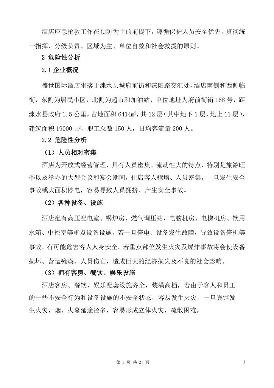 565编号酒店安全生产事故应急预案2017_第3页