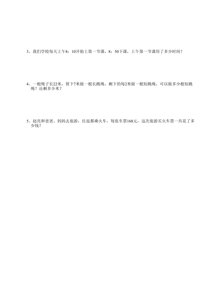 三年级数学试卷(90分钟)-_第3页