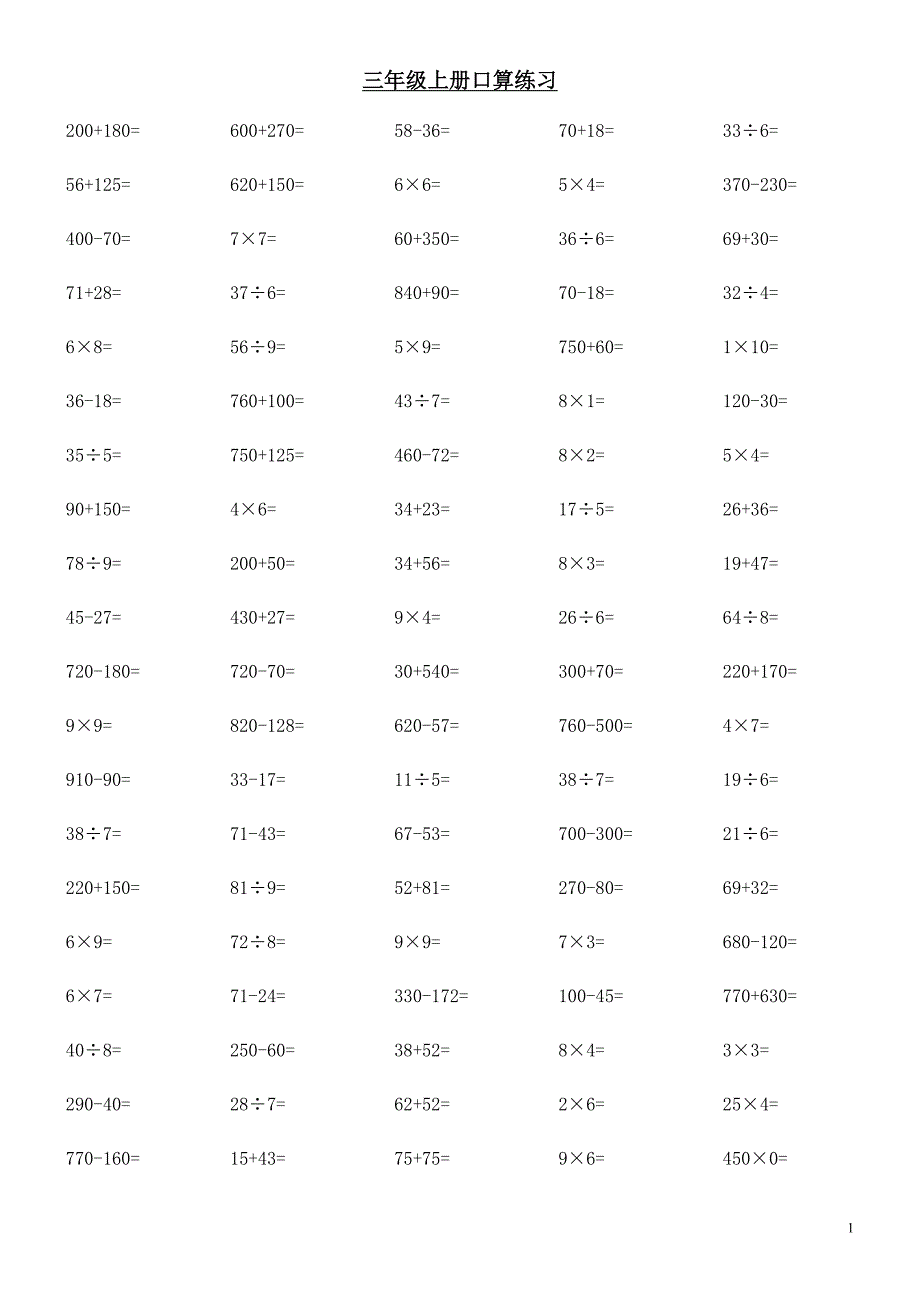 小学三年级上册数学口算题每页100道._第1页