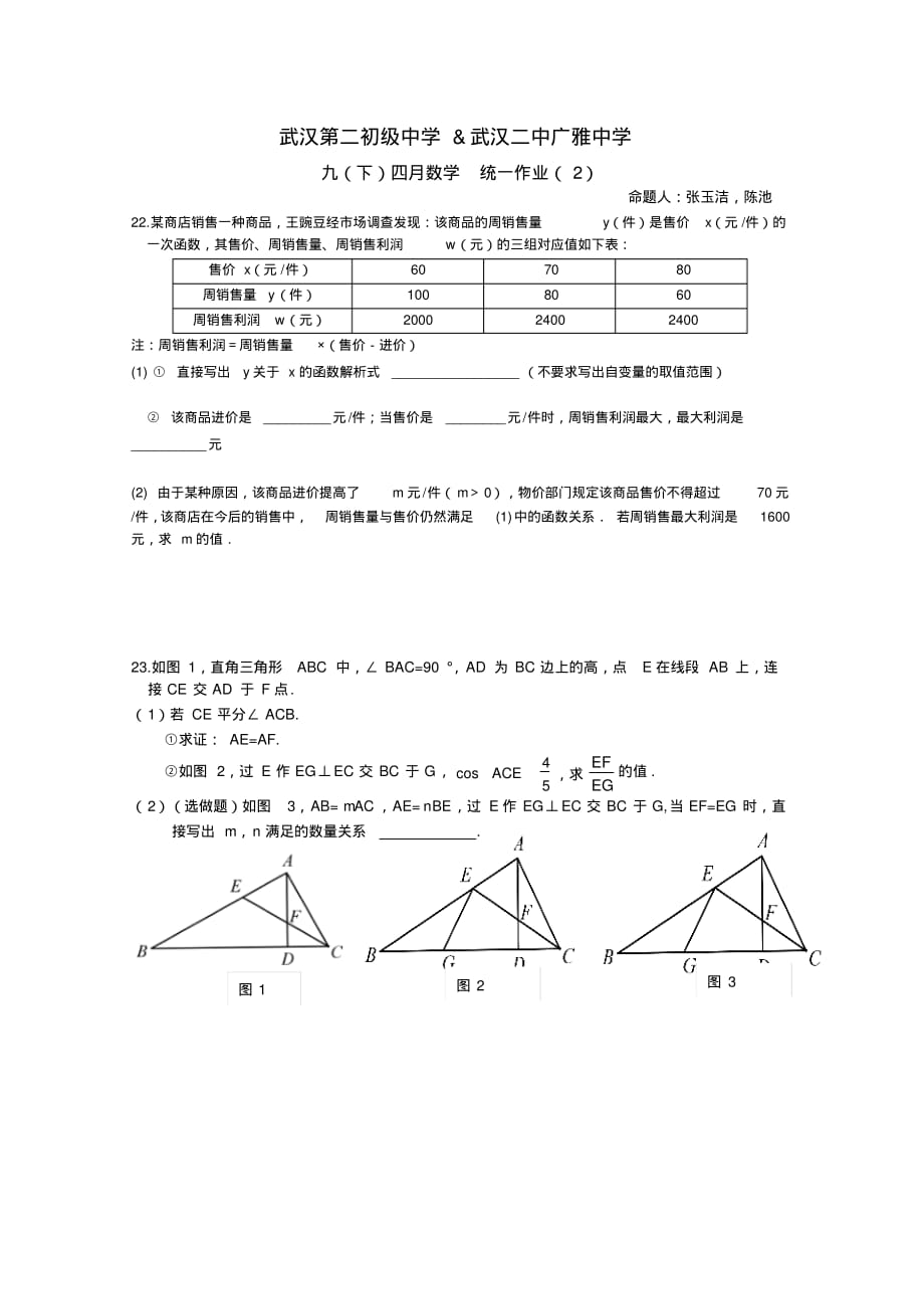 九年级四月数学统一作业(2)_第1页