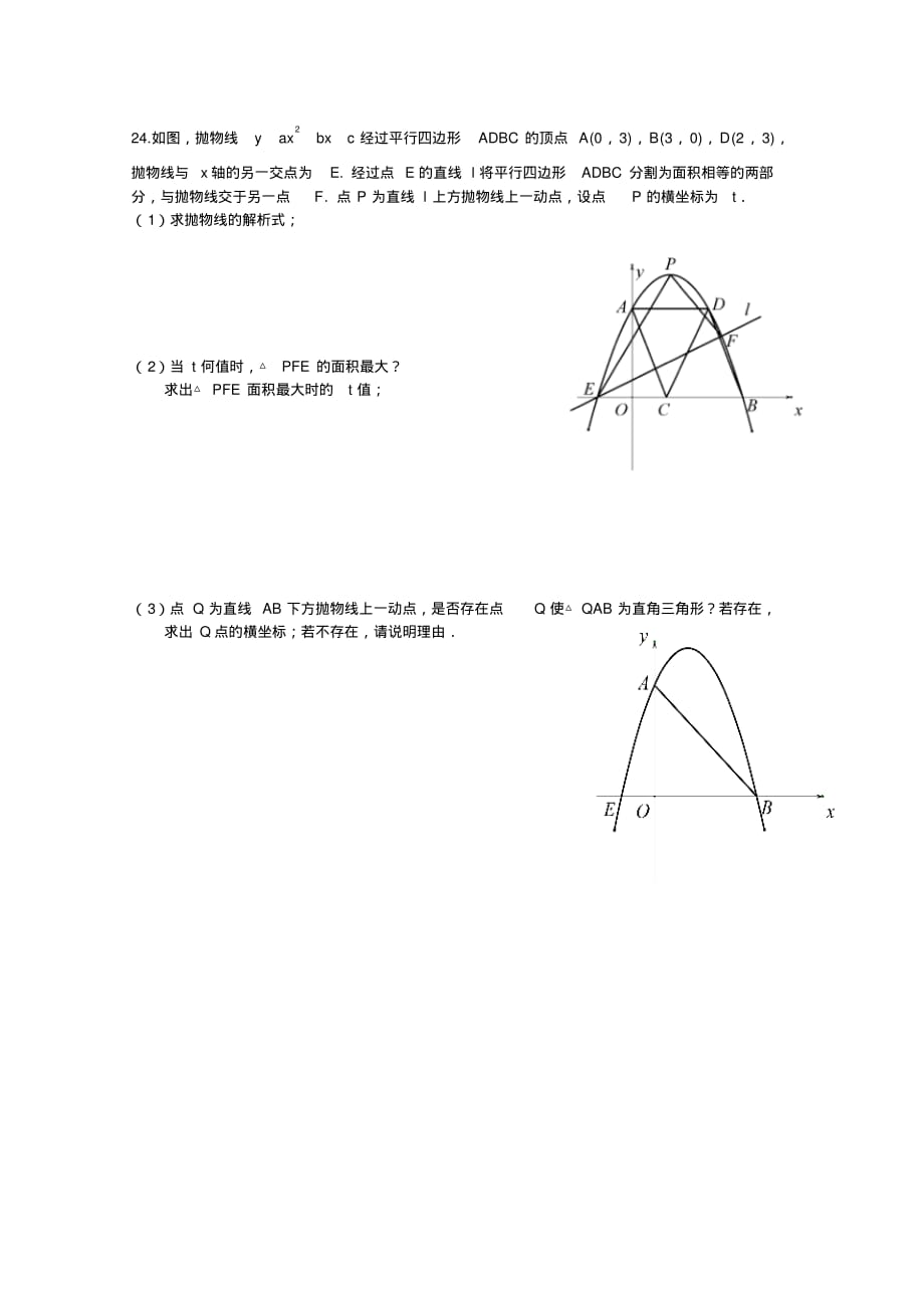 九年级四月数学统一作业(2)_第2页