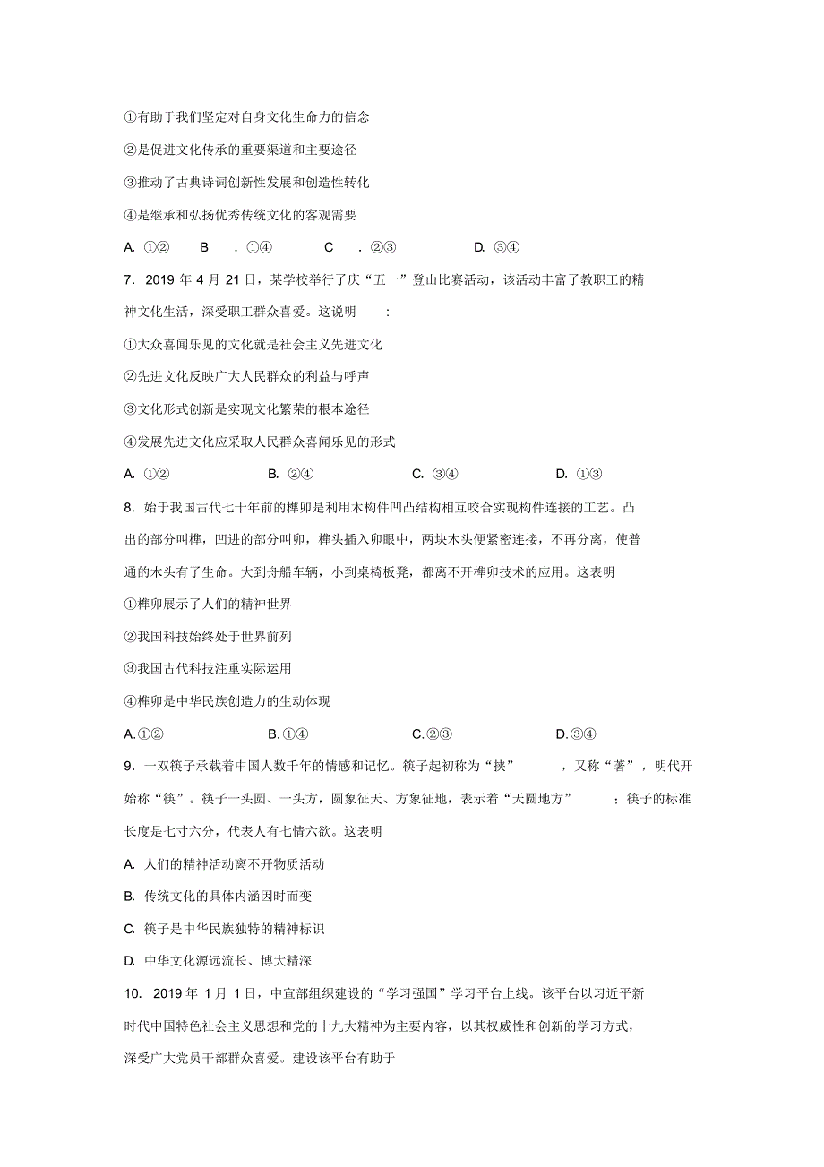 贵州省安顺市平坝县第一中学2019-2020学年高二上学期期中考试政治试卷Word版含答案_第3页