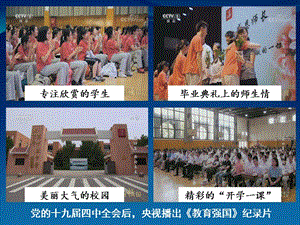 人教版高中历史必修三 第七单元 第21课 现代中国教育的发展 课件 (共18张PPT)(共18张PPT)(1)