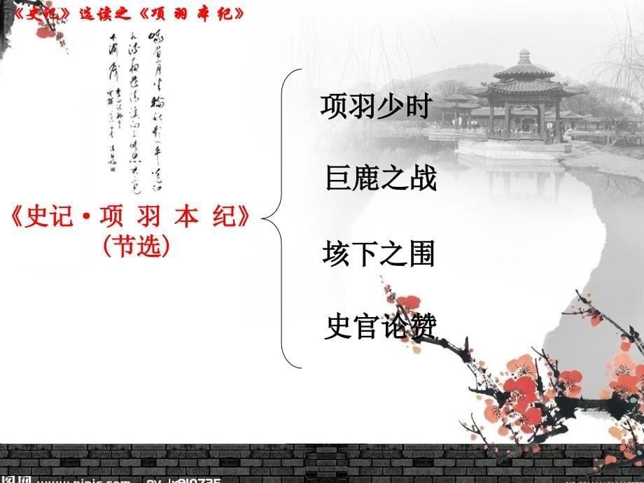 《史记》人物形象.ppt_第5页