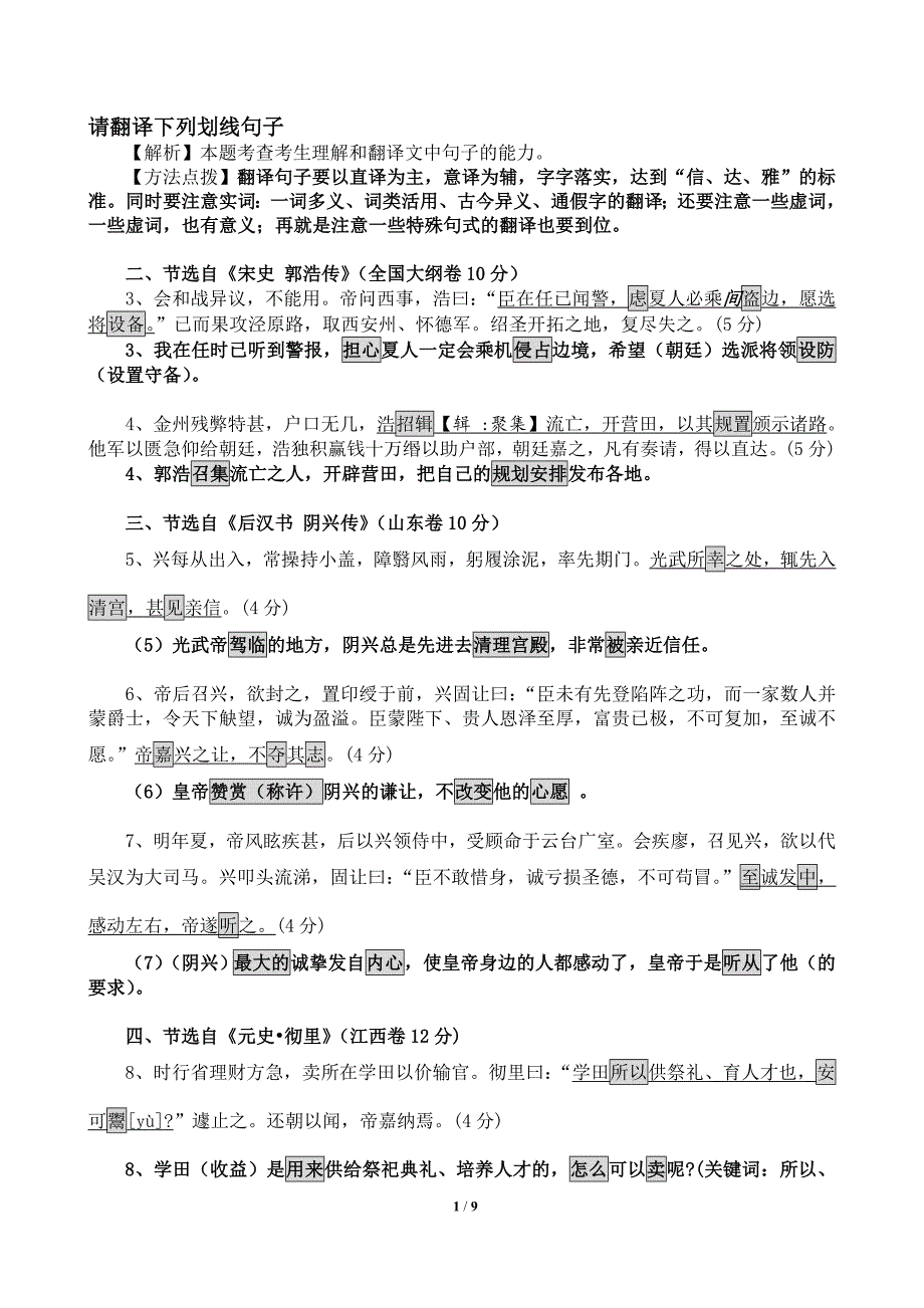 高考真题文言文翻译_第1页