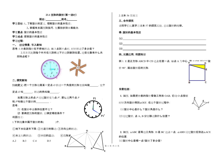 23.1图形的旋转(第一课时)_第1页