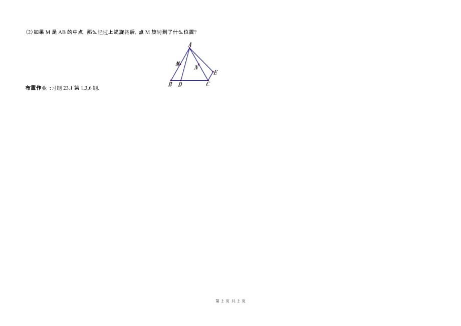 23.1图形的旋转(第一课时)_第2页