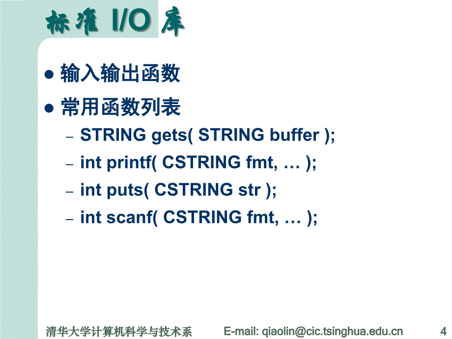 计算机程序设计 课件_第4页