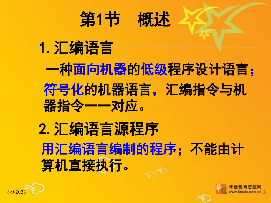 计算机组成原理与汇编语言程序设计第5章课件_第3页