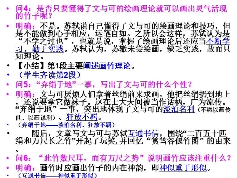 《文与可筼筜谷画偃竹记》最新课件.ppt_第5页