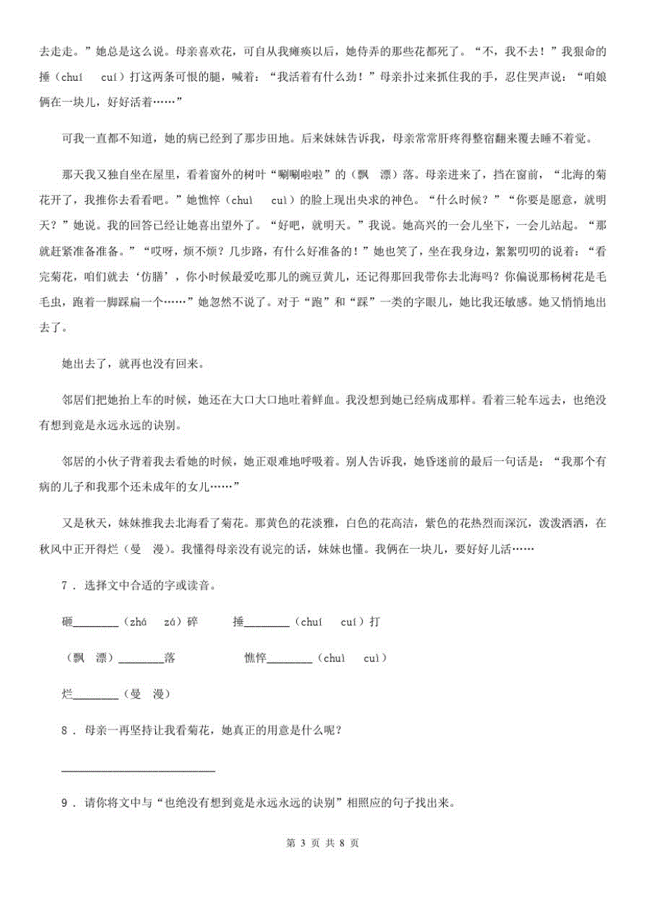 2019版部编版语文五年级上册第二单元测试卷B卷_第3页