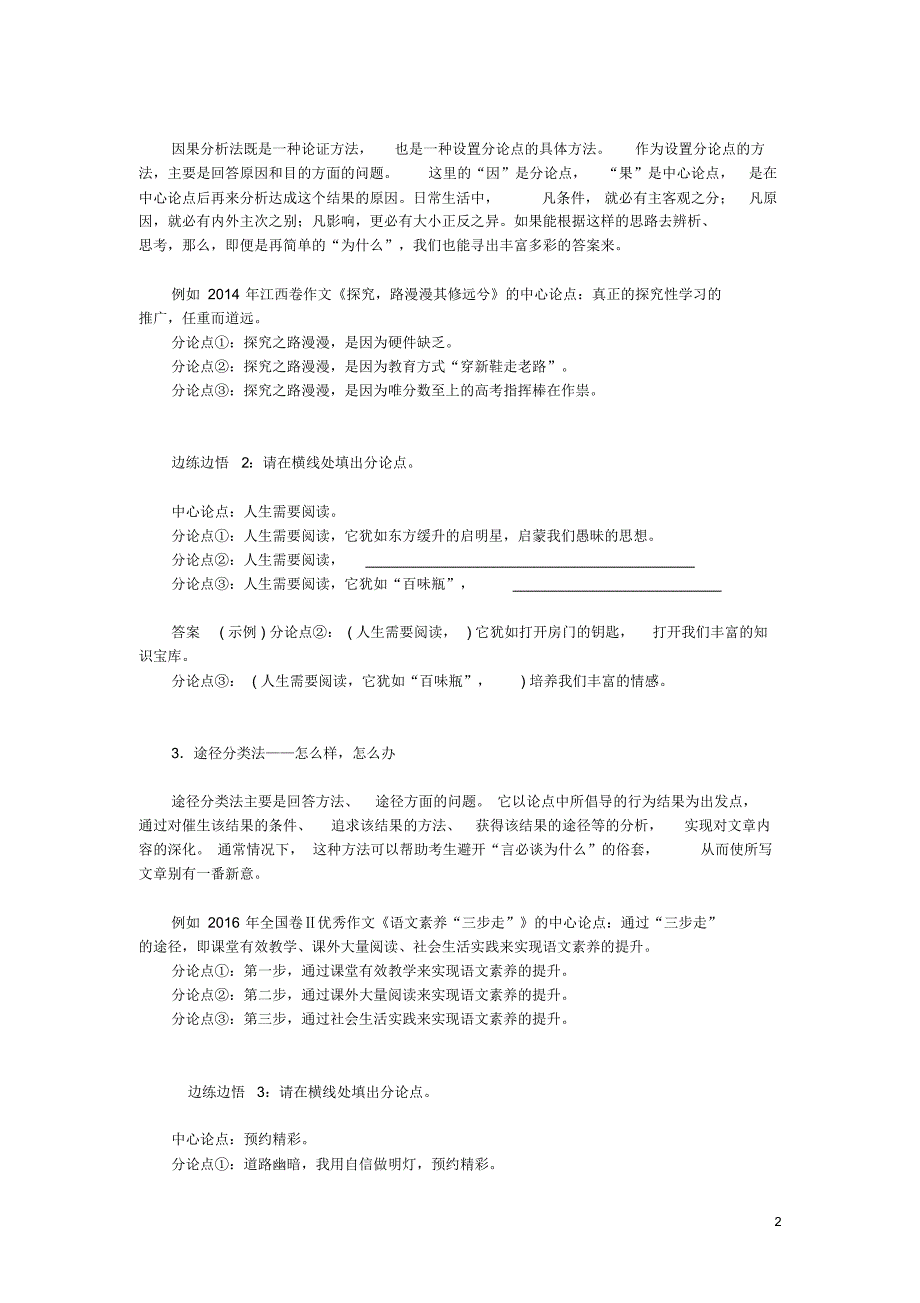 例谈高考议论文分论点的设立_第2页