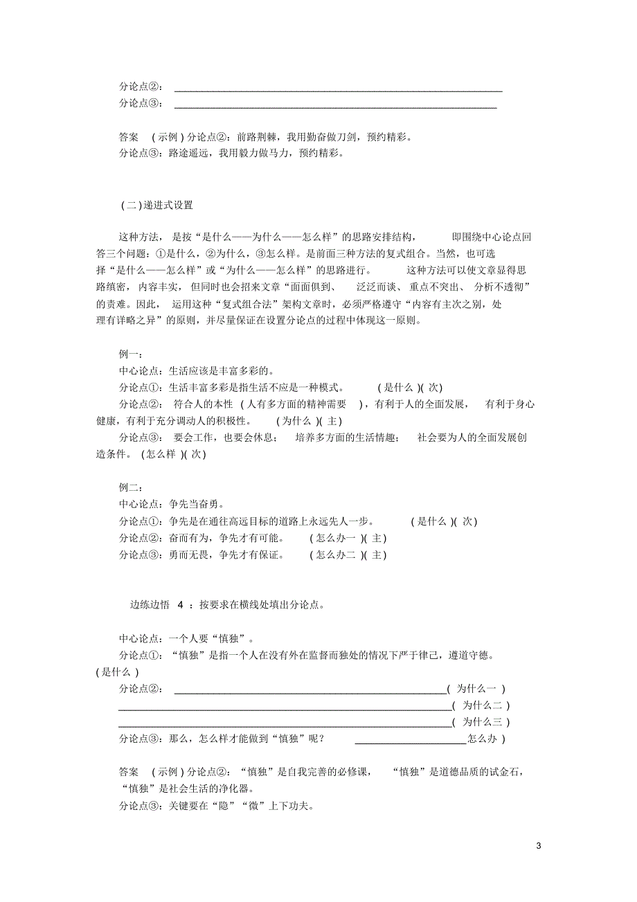 例谈高考议论文分论点的设立_第3页