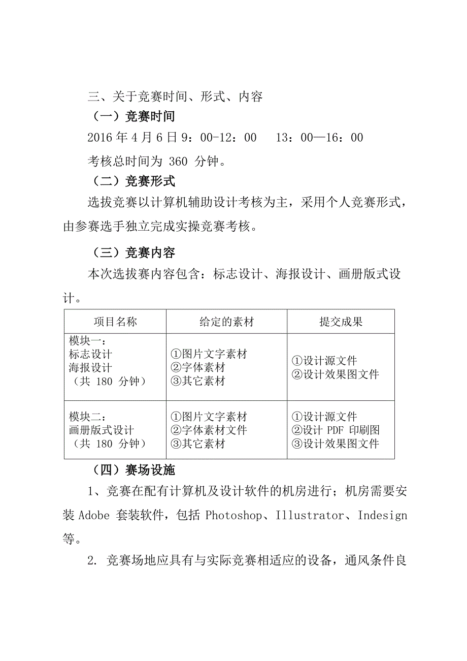 第44届世界技能大赛广州选拔赛平面设计技术项目技术文件_第3页