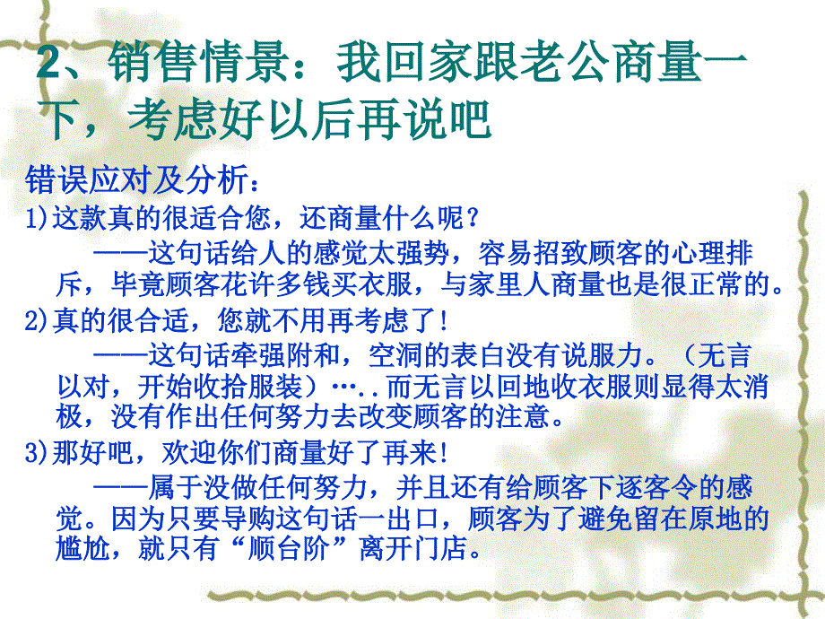 销售技巧顾客异议处理课件_第4页