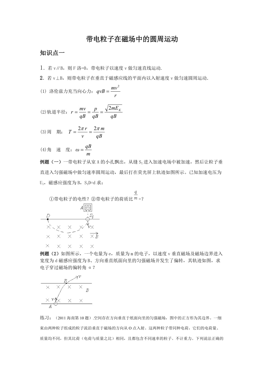 磁场的训练_第1页