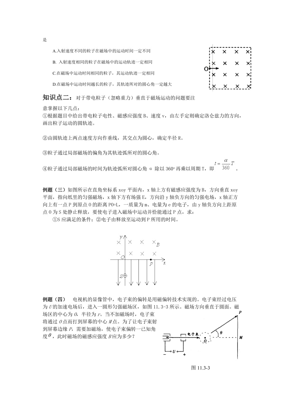 磁场的训练_第2页