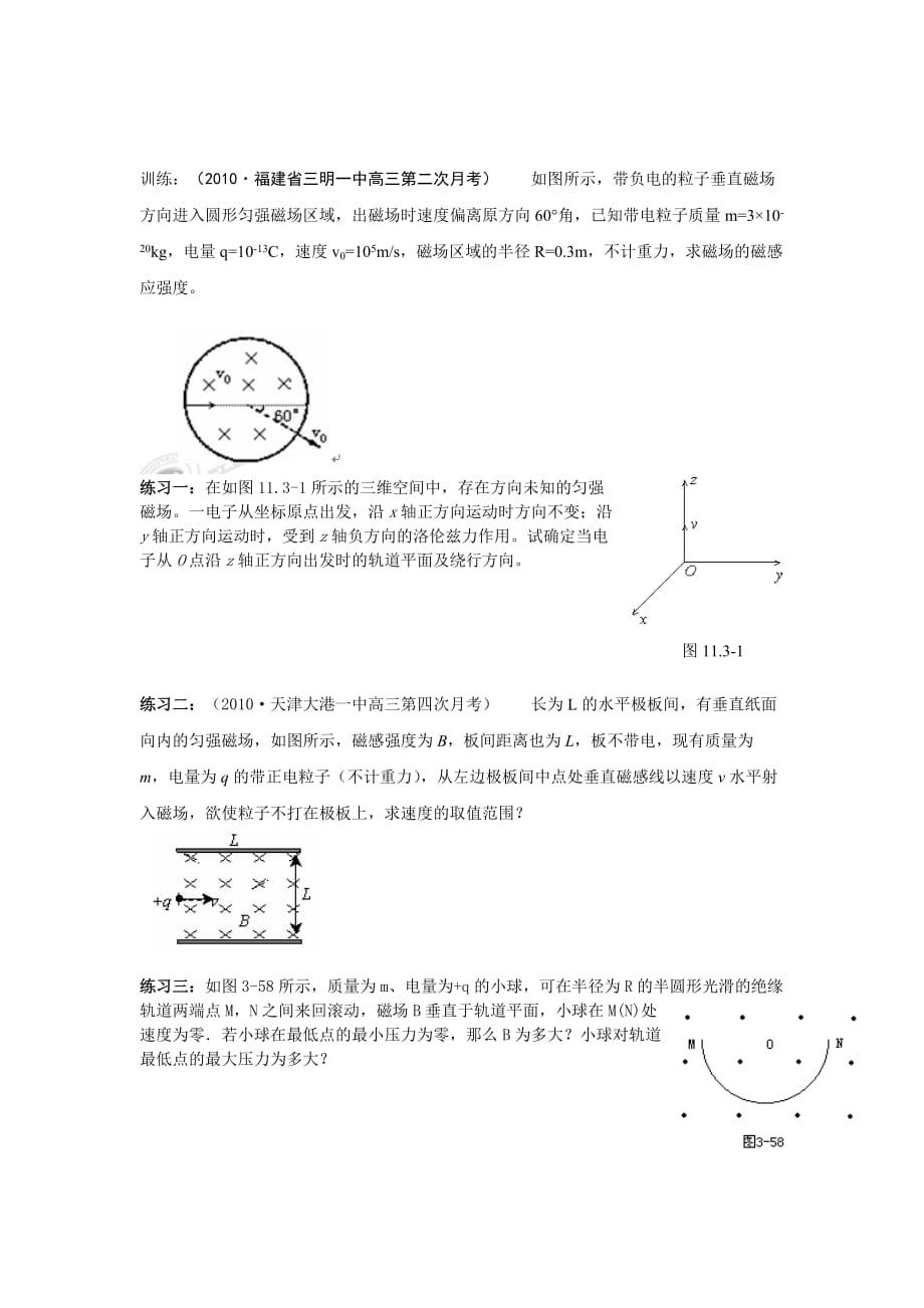 磁场的训练_第3页