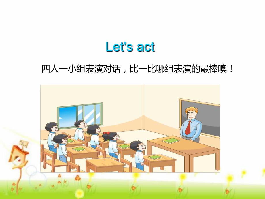 译林小学英语三年级下册Unit1 In class 课件_第3页