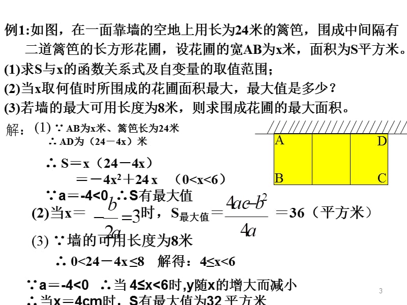 中考复习专题-二次函数应用题完整ppt课件_第3页